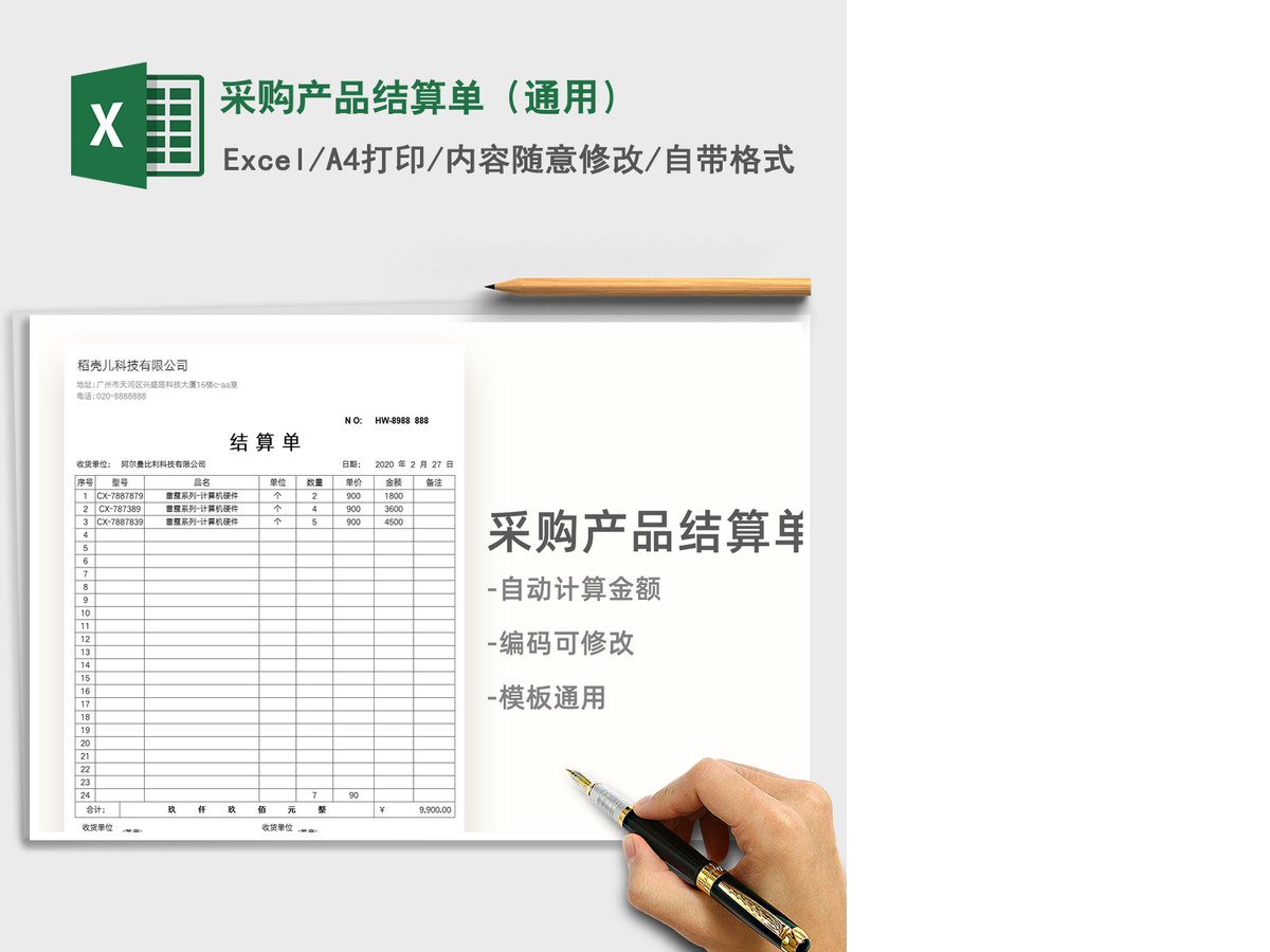 2021年采购产品结算单（通用）