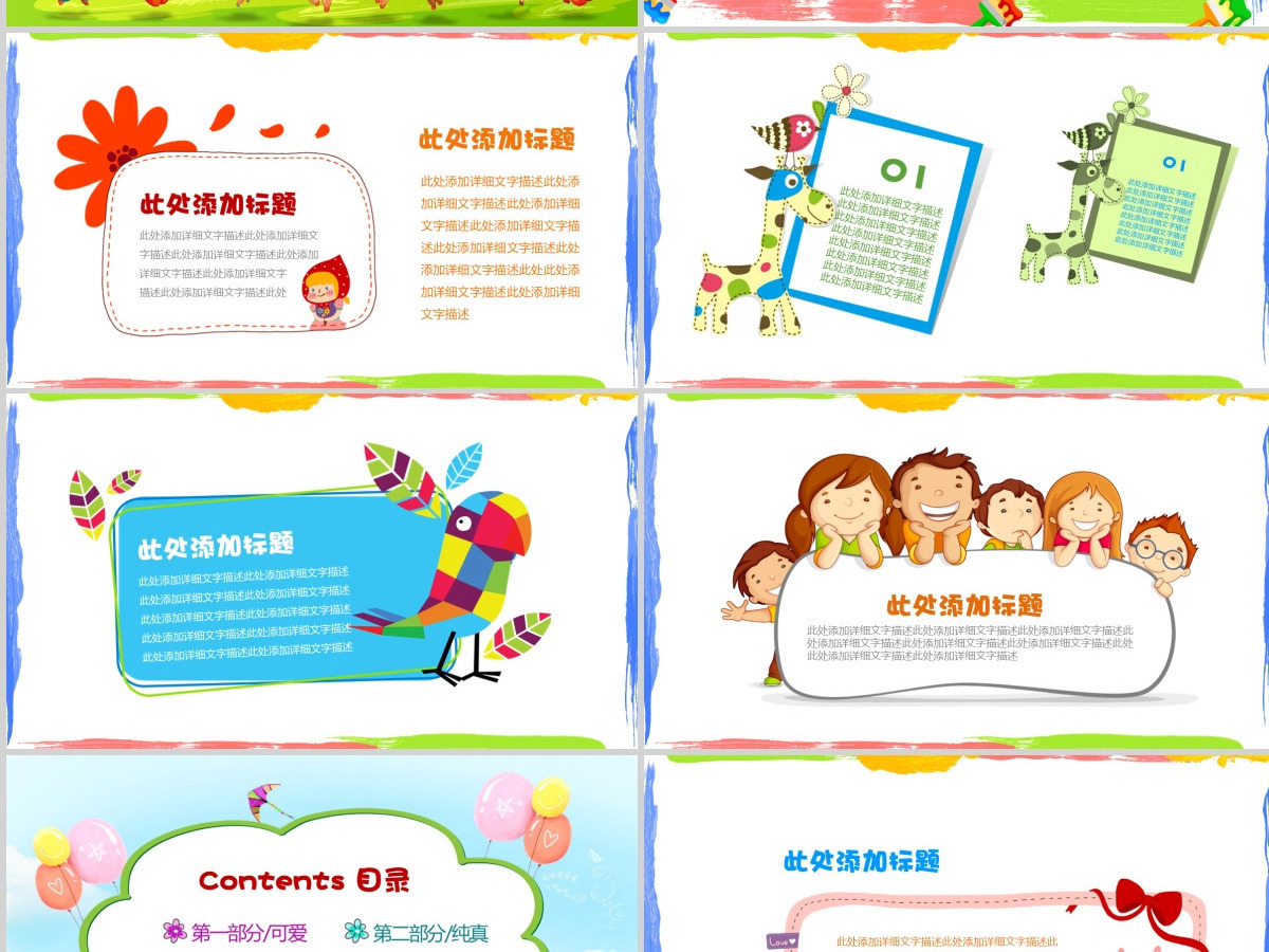 卡通彩虹幼儿园小学生家长会PPT模板幻灯片下载 卡通彩虹幼儿园小学生家长会PPT模板幻灯片下载
