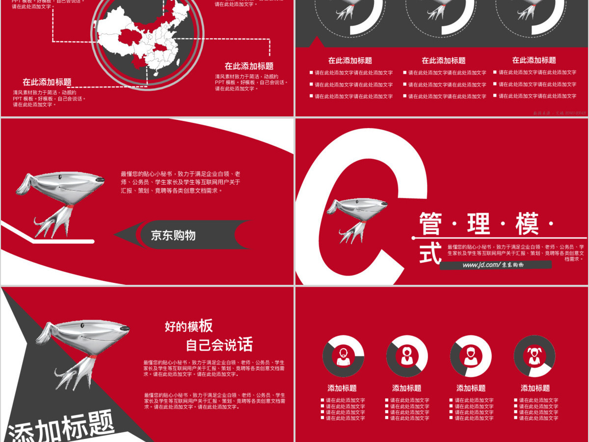 京东案例商业营销策划计划书PPT模板幻灯片