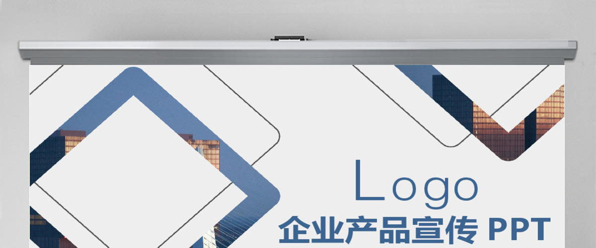 简约商务风企业产品宣传PPT模版 简约商务风企业产品宣传PPT模版