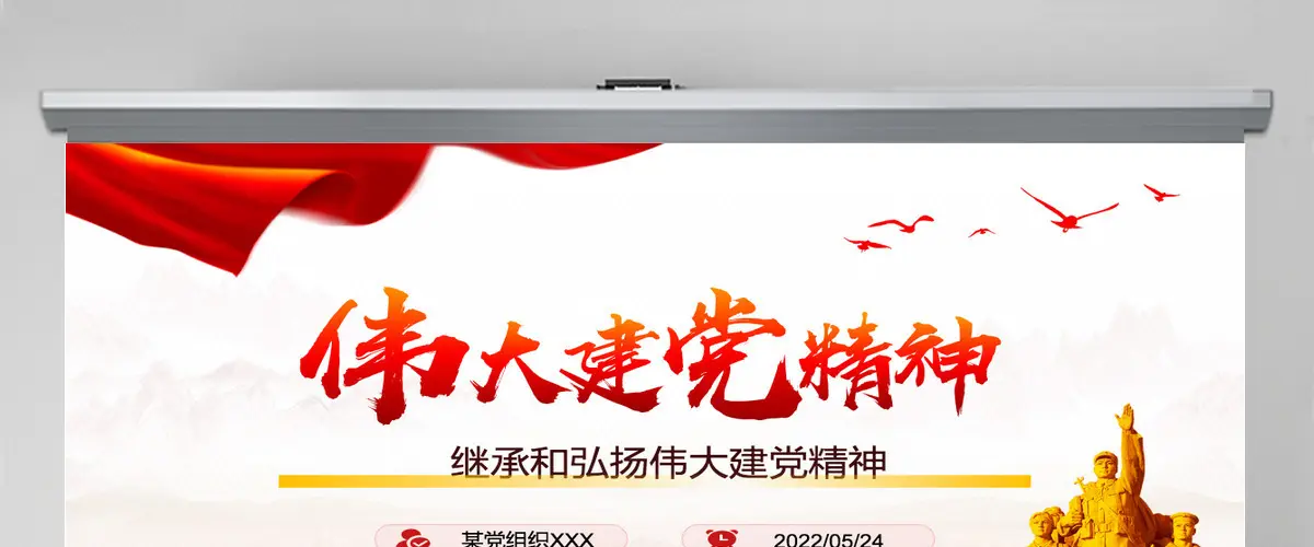 继承和弘扬伟大建党精神2022团课团支部团委大学共青团团员培训专题课件模板PPT-含讲稿