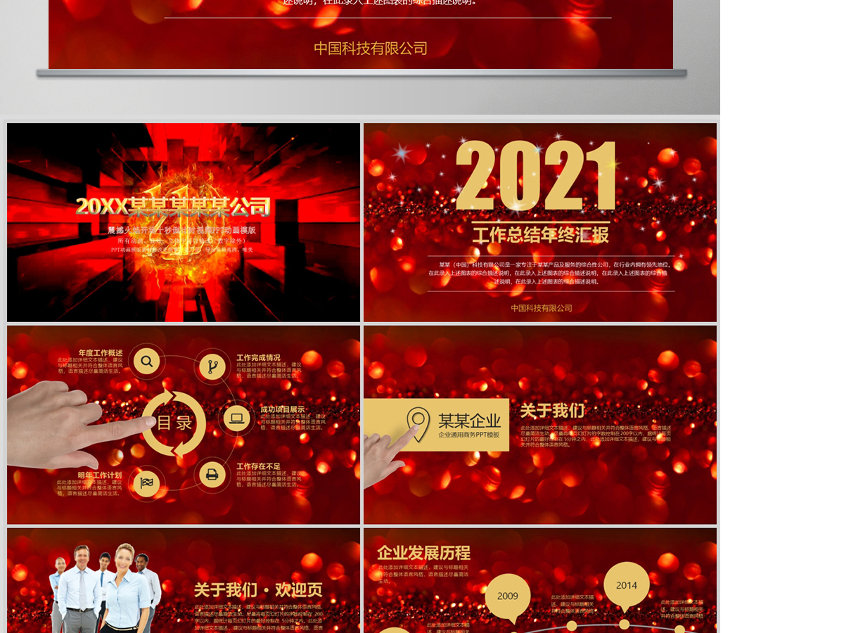十秒倒计时红色2021新年计划ppt模板 十秒倒计时红色2021新年计划ppt模板