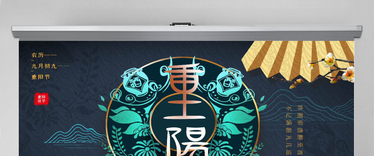 撞色中国风重阳节主题PPT模板 撞色中国风重阳节主题PPT模板