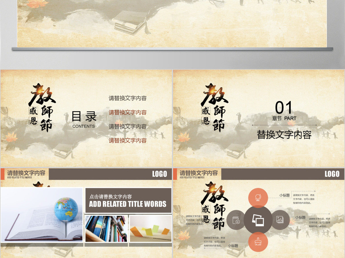 温馨九月感恩老师教师节班会PPT 温馨九月感恩老师教师节班会PPT