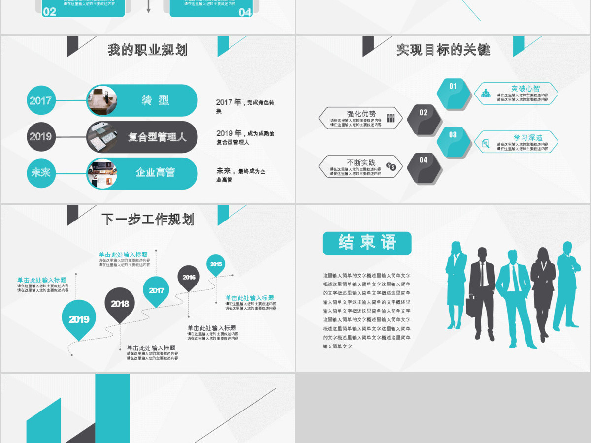人事主管述职报告ppt模板幻灯片