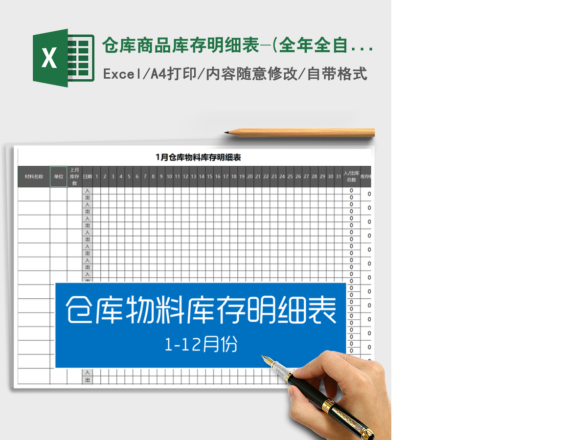 2021年仓库商品库存明细表-(全年全自动表) 2021年仓库商品库存明细表-(全年全自动表)
