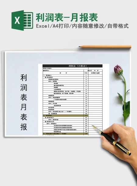 2021年利润表-月报表