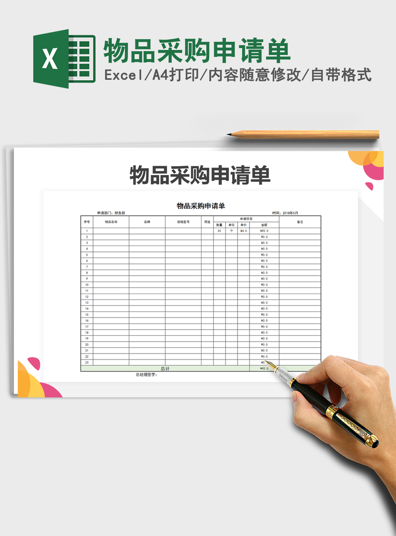 2021年物品采购申请单