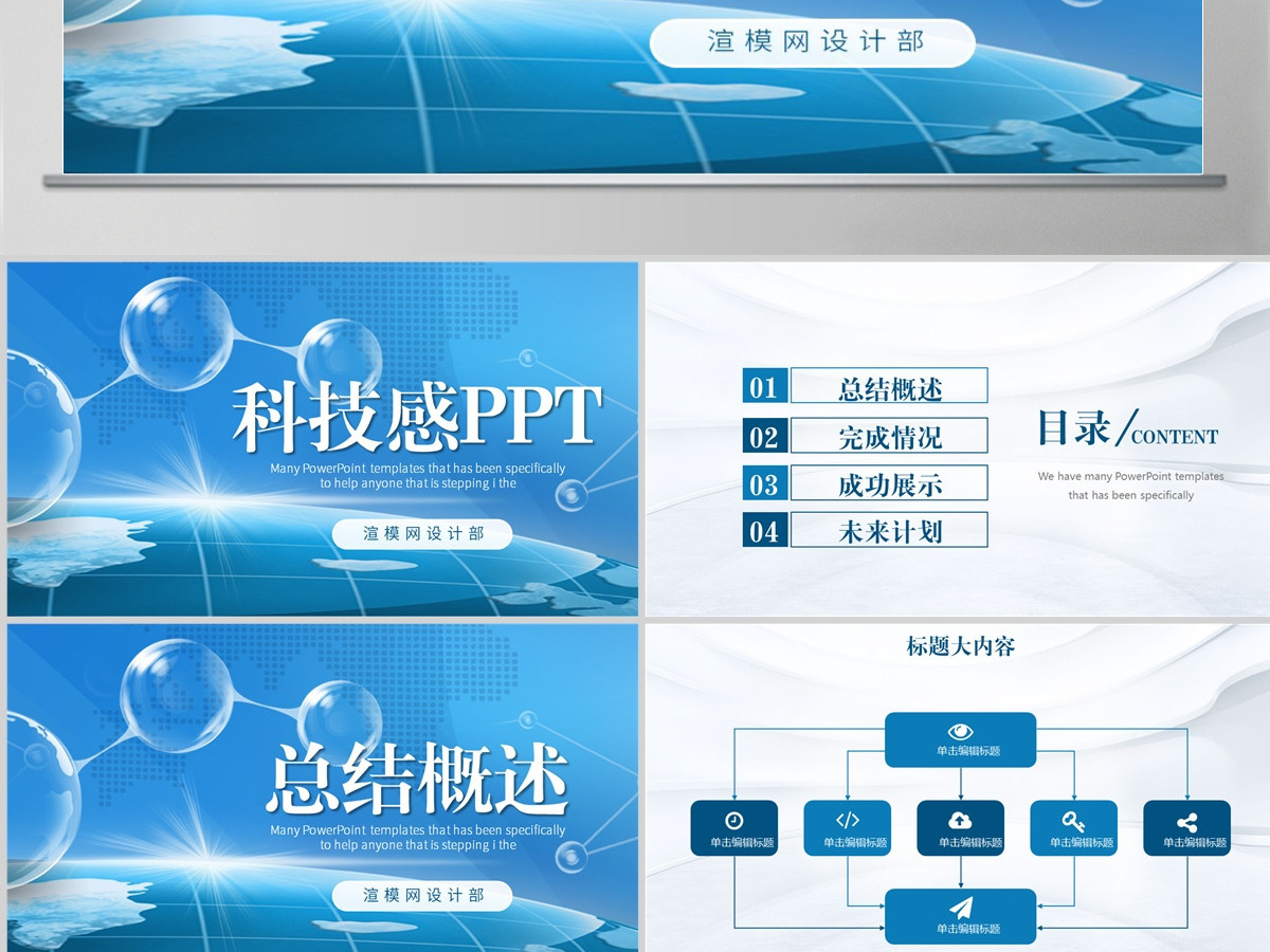 蓝色科技网络信息软件科技商务动态PPT