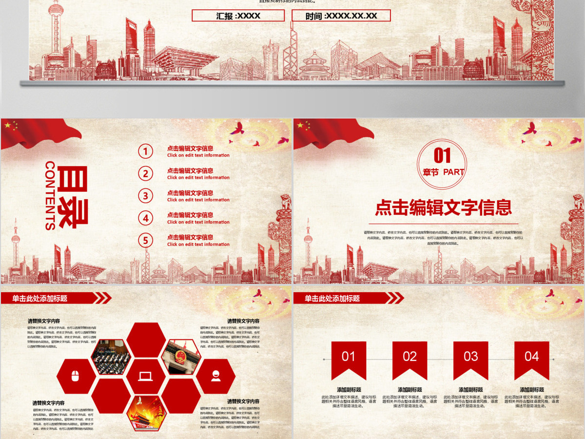 聚焦十九届三中全会动态PPT模板