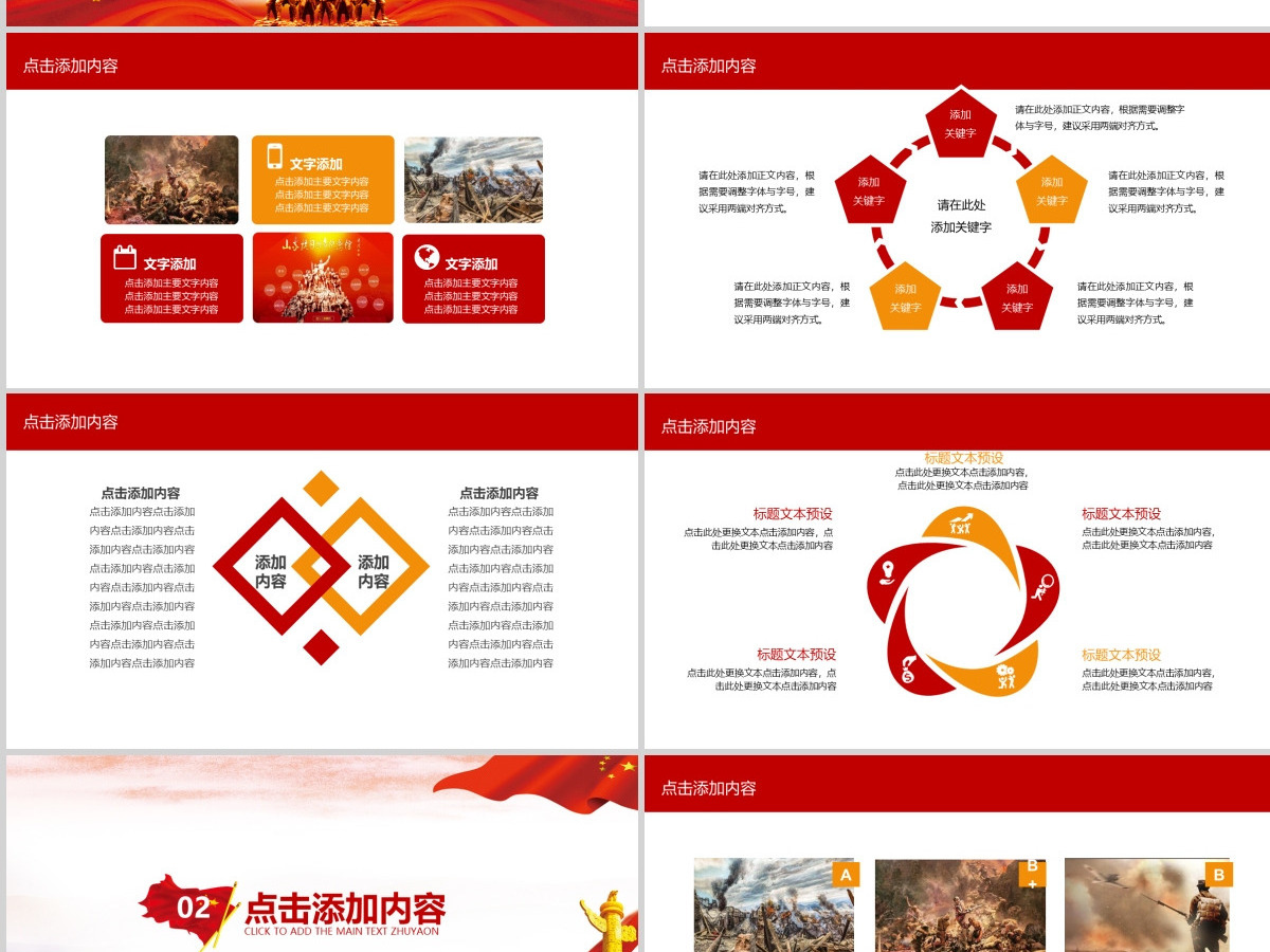 抗日战争胜利纪念日动态PPT 抗日战争胜利纪念日动态PPT