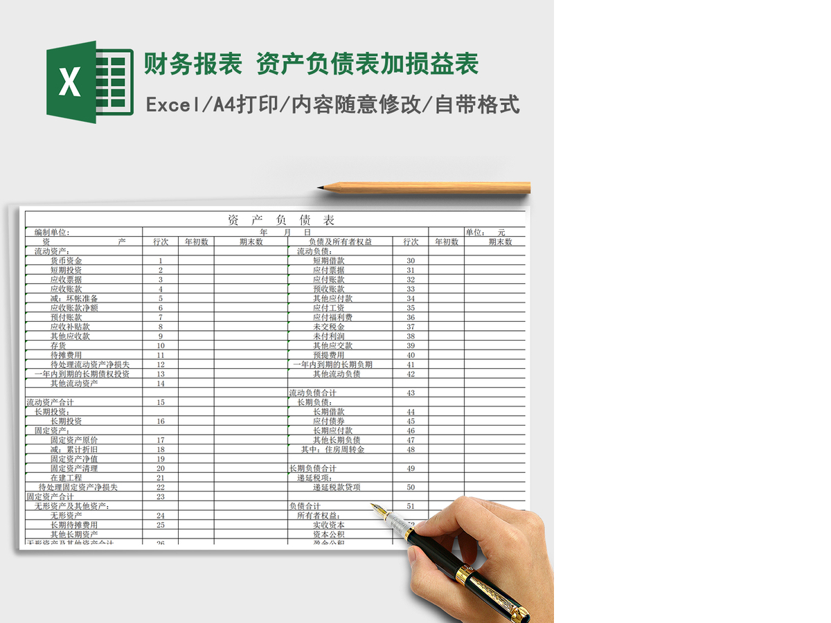 2021年财务报表 资产负债表加损益表 2021年财务报表 资产负债表加损益表