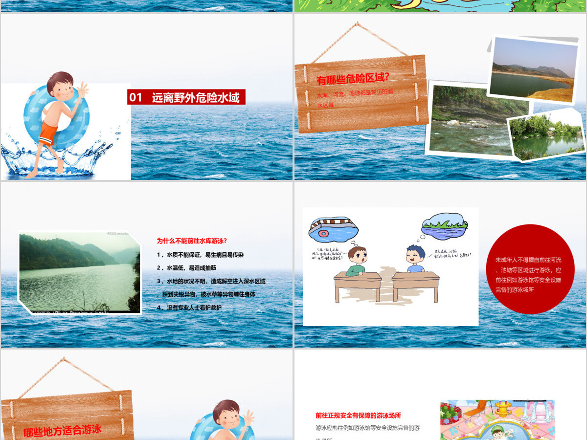 卡通防溺水防范未成年人溺水宣传教育PPT模版