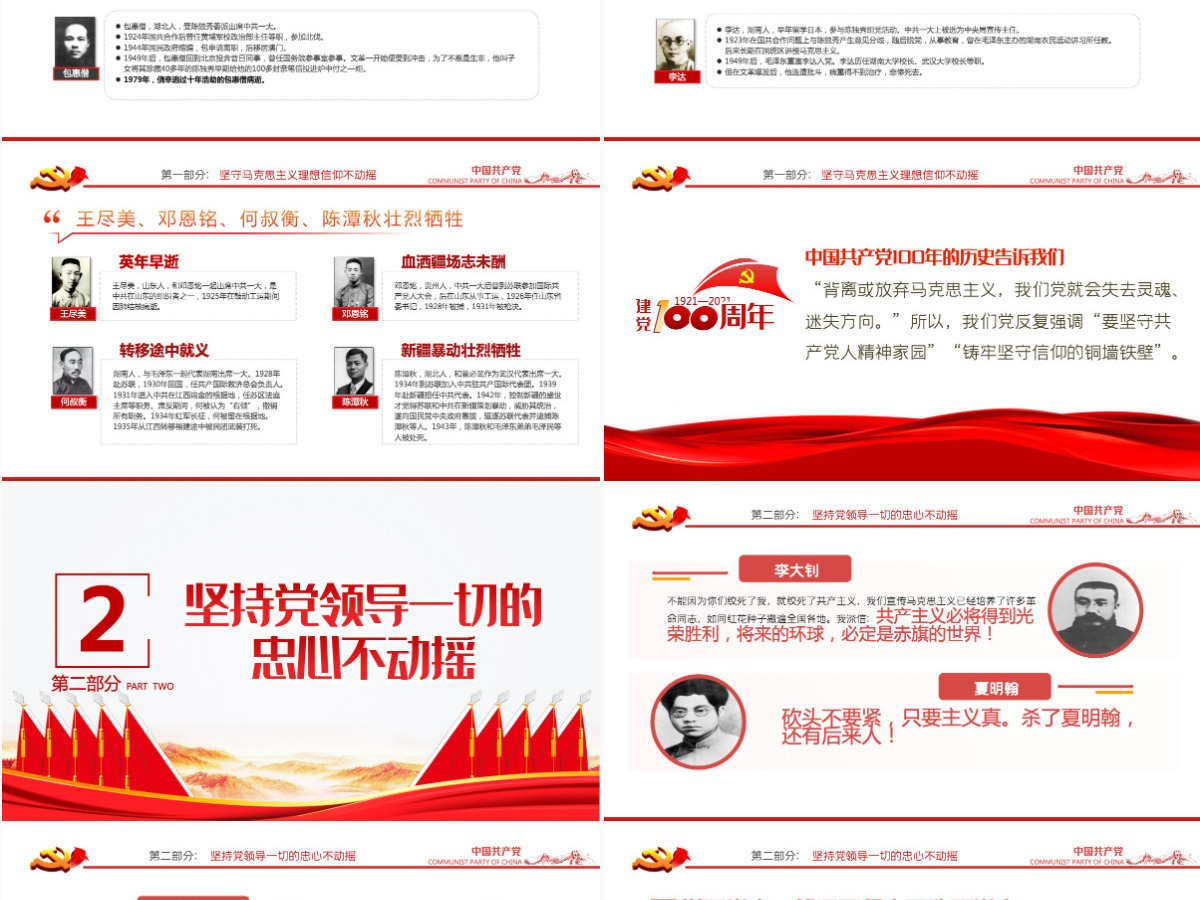 坚定五个不动摇PPT模板2021年建党100周年党史学习教育专题党课-含讲稿 坚定五个不动摇PPT模板2021年建党100周年党史学习教育专题党课-含讲稿