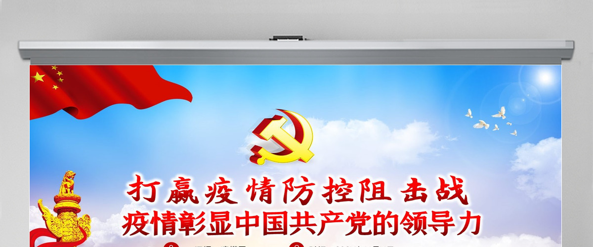 抗击疫情彰显中国共产党的领导力党建党课PPT