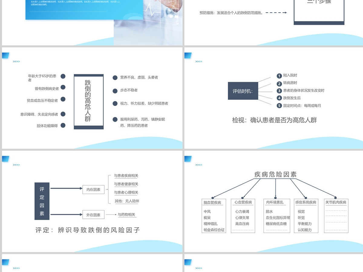 跌倒的预防及护理个性简约护理通用PPT 跌倒的预防及护理个性简约护理通用PPT