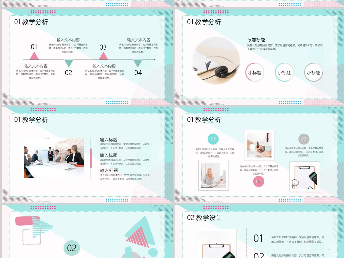 孟菲斯风格教师说课PPT模板