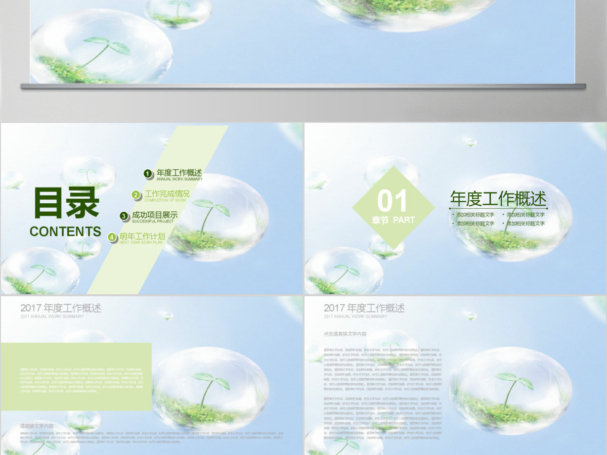 绿色唯美小清新地球环保通用ppt模板