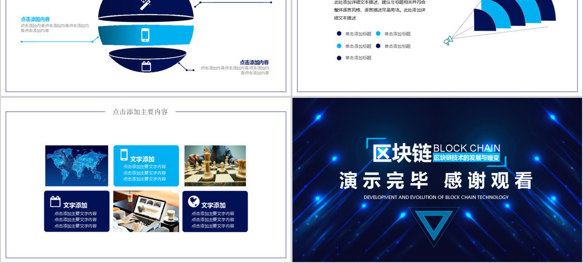 区块链技术的发展与嬗变PPT