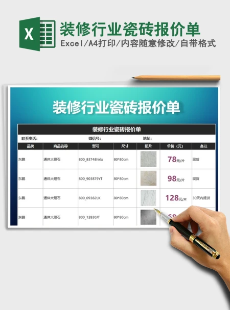 2021年装修行业瓷砖报价单 2021年装修行业瓷砖报价单
