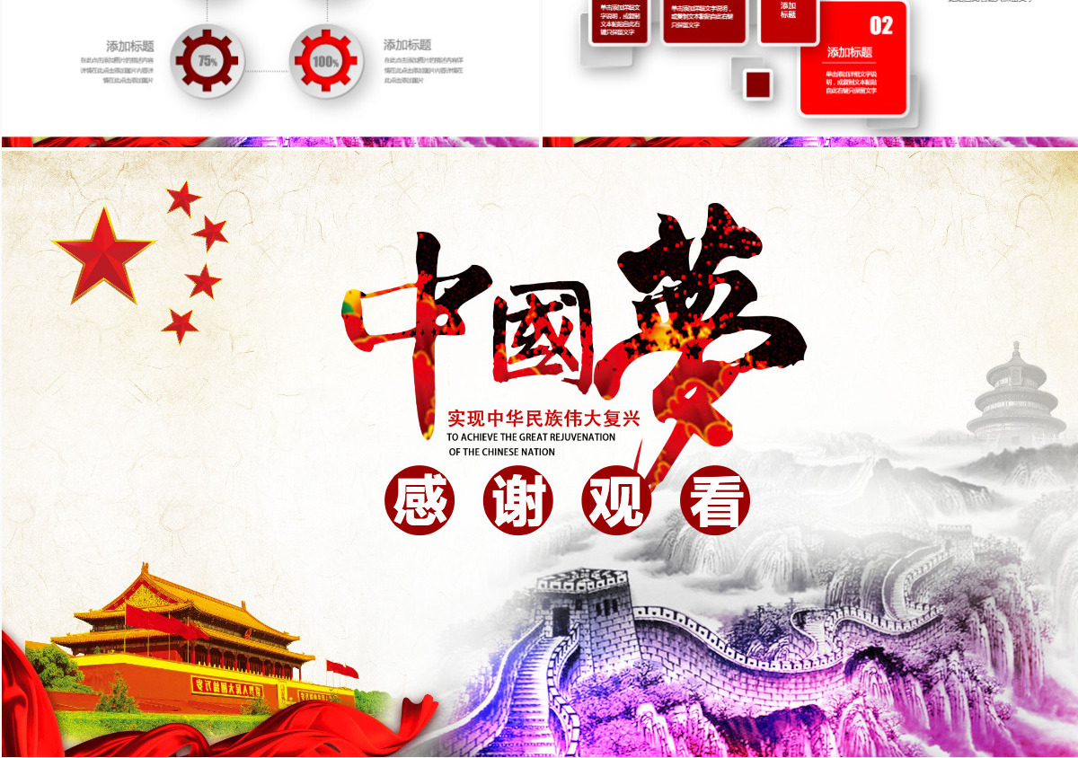我的梦中国梦学习党政类工作汇报PPT