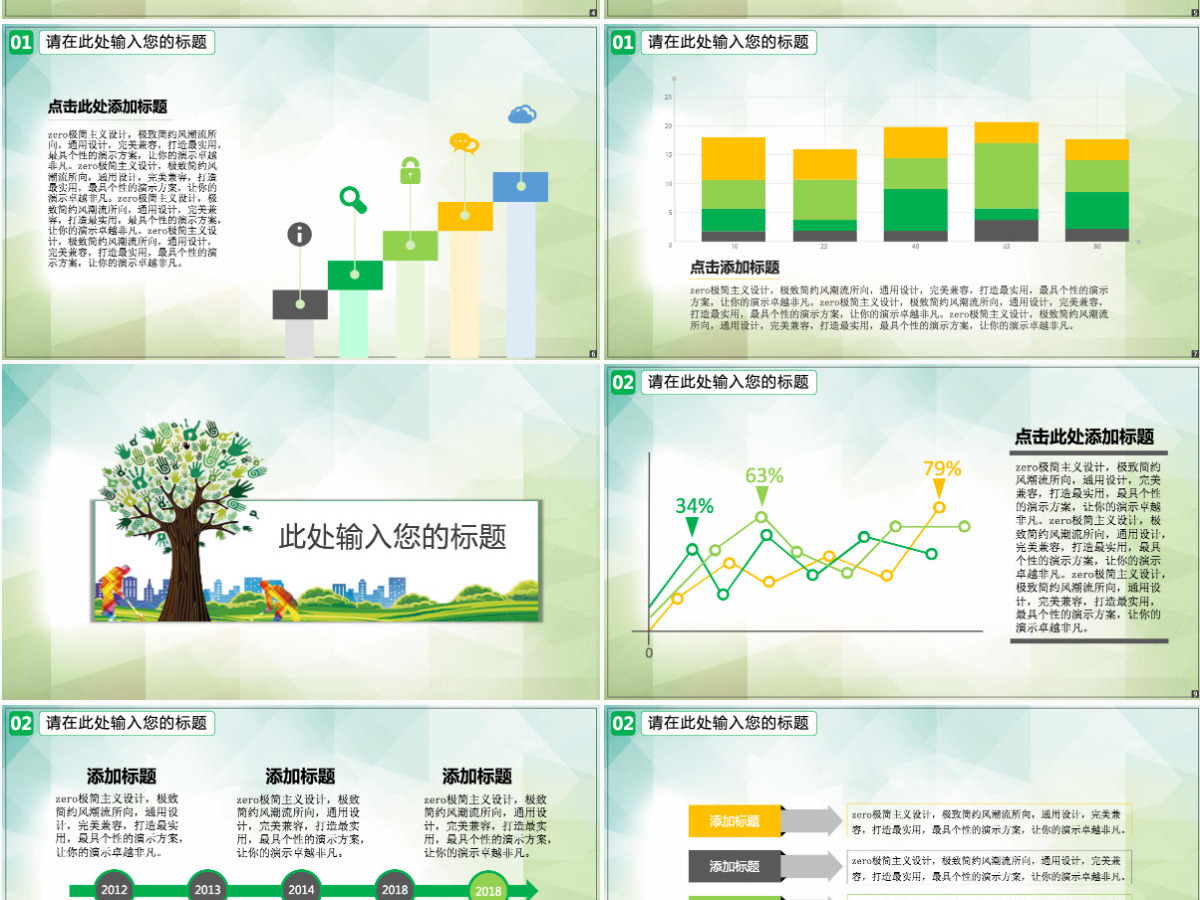 植树节PPT模板