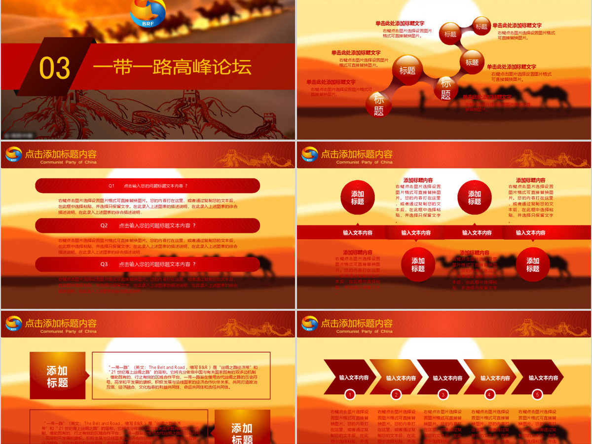 一带一路国际合作高峰论坛PPT模版 一带一路国际合作高峰论坛PPT模版