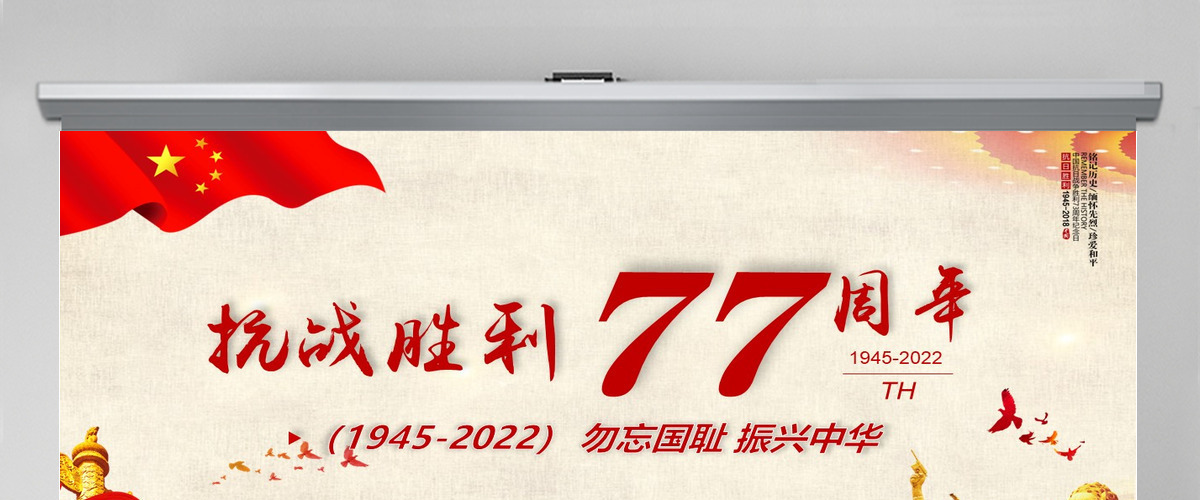 红色党政风纪念抗日战争76周年纪念抗战胜利PPT模板