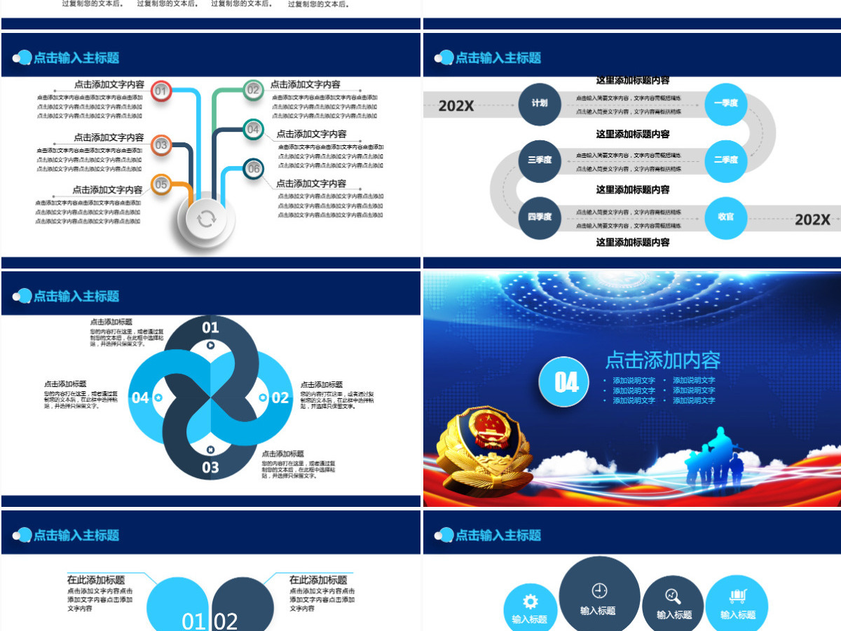 公安警察年终总结计划PPT 公安警察年终总结计划PPT