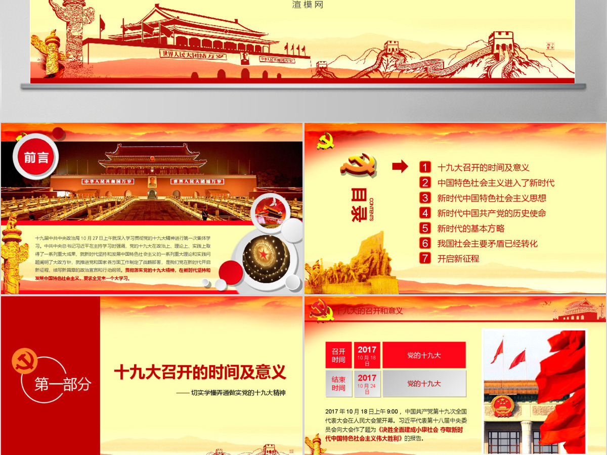 十九大精神总结学习新时代党员党课PPT