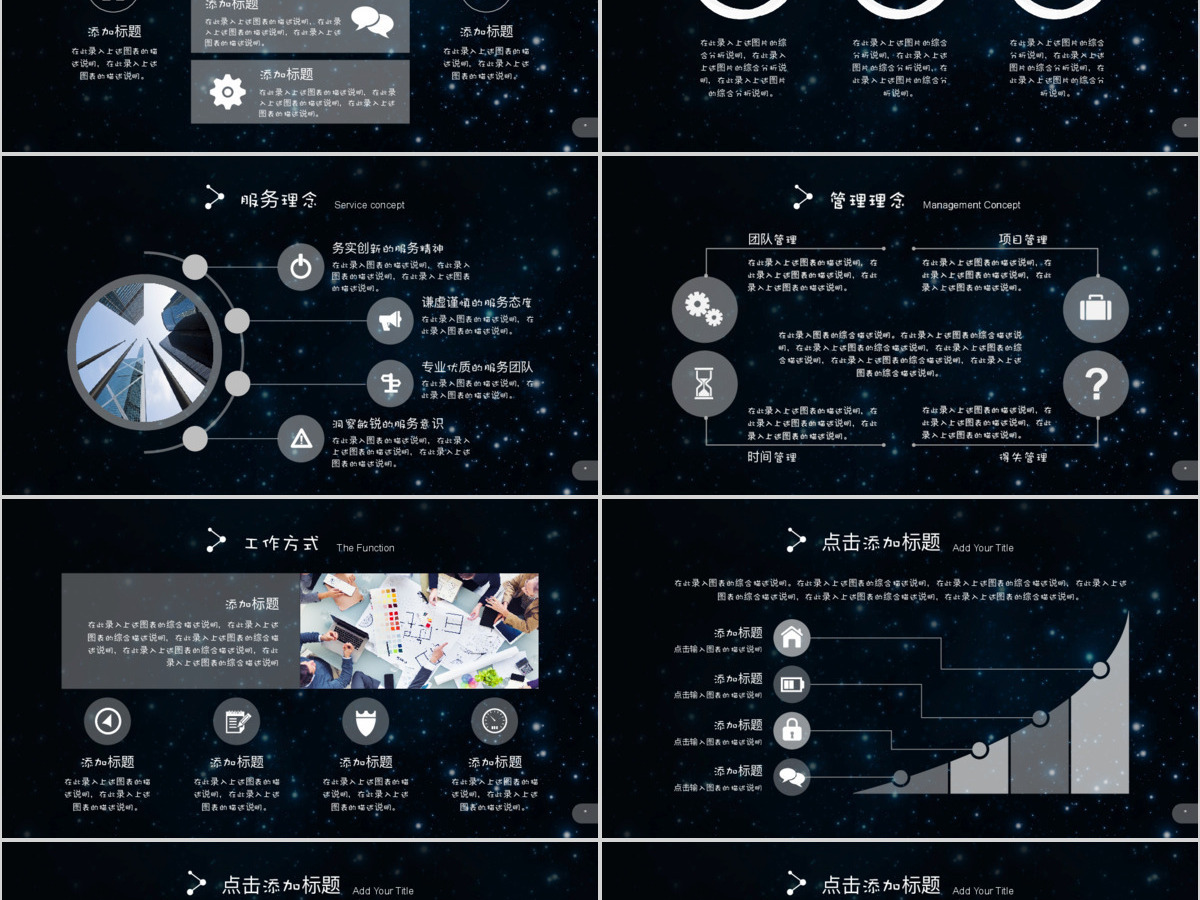 星空背景风企业宣传公司介绍ppt模板 星空背景风企业宣传公司介绍ppt模板