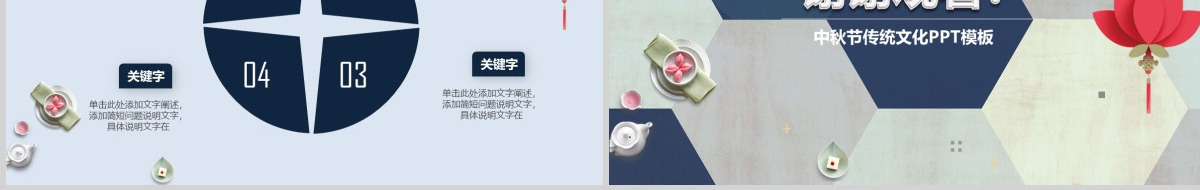 中国风传统节日中秋节策划宣传活动PPT