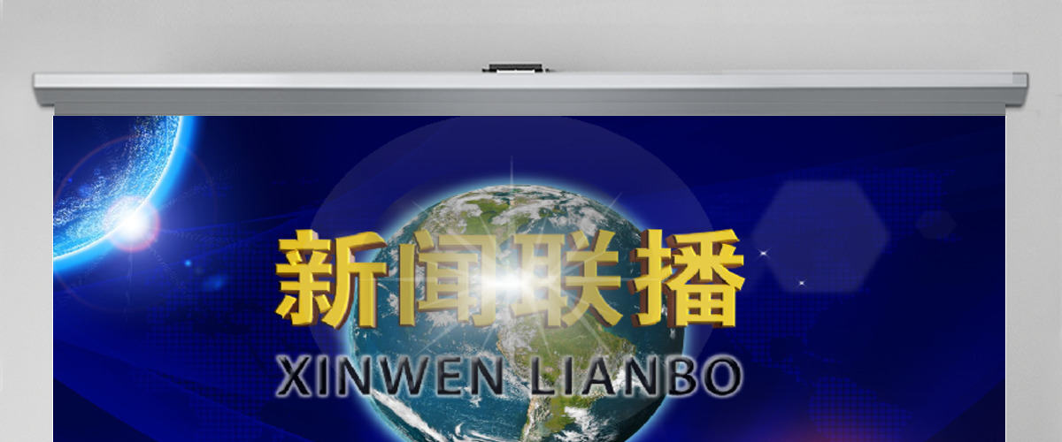 新闻联播调查分析研究通用动态PPT 新闻联播调查分析研究通用动态PPT
