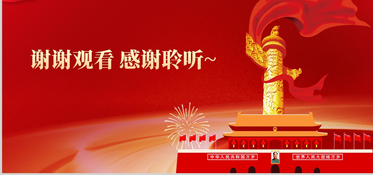 原创红色2022中央经济工作会议精神解读2023党政风通用党课ppt模板