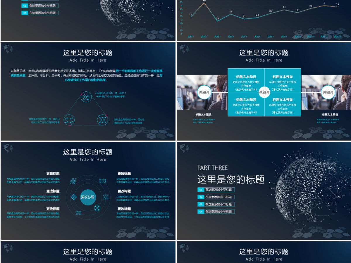 科技简约企业宣传PPT模板 科技简约企业宣传PPT模板
