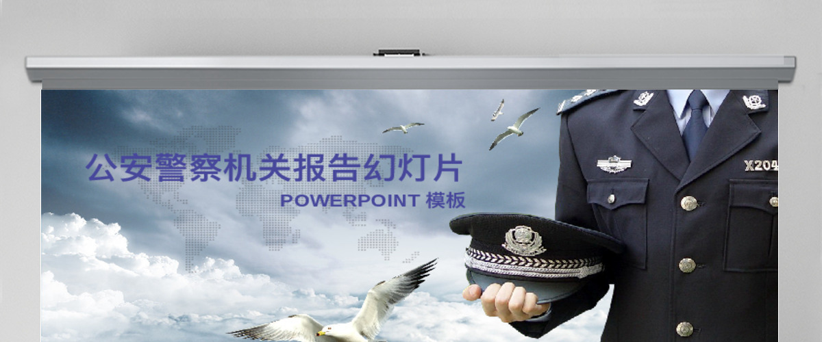 公安警察特警交警派出所警务室PPT 公安警察特警交警派出所警务室PPT