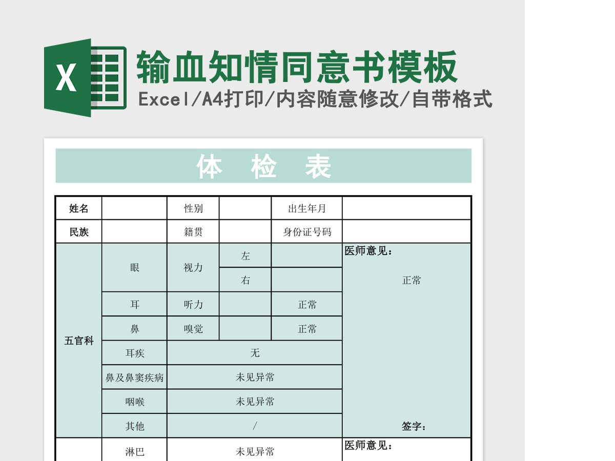 输血知情同意书模板 输血知情同意书模板