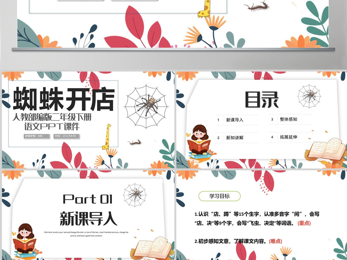 2022蜘蛛开店课文第20课小学二年级语文下册部编人教版教学课件PPT