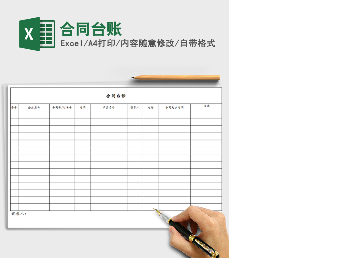 2021年合同台账 2021年合同台账