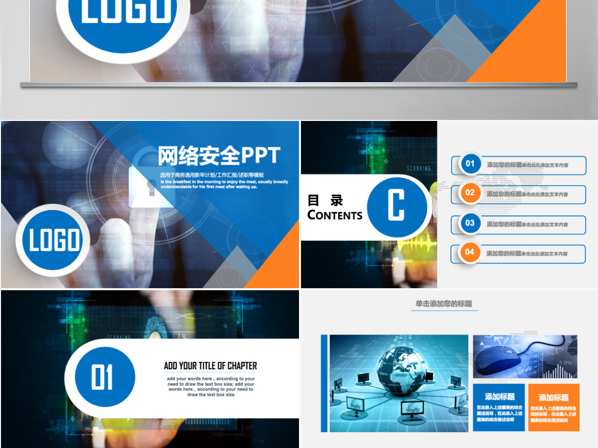 科技网络信息安全研讨会议PPT模板