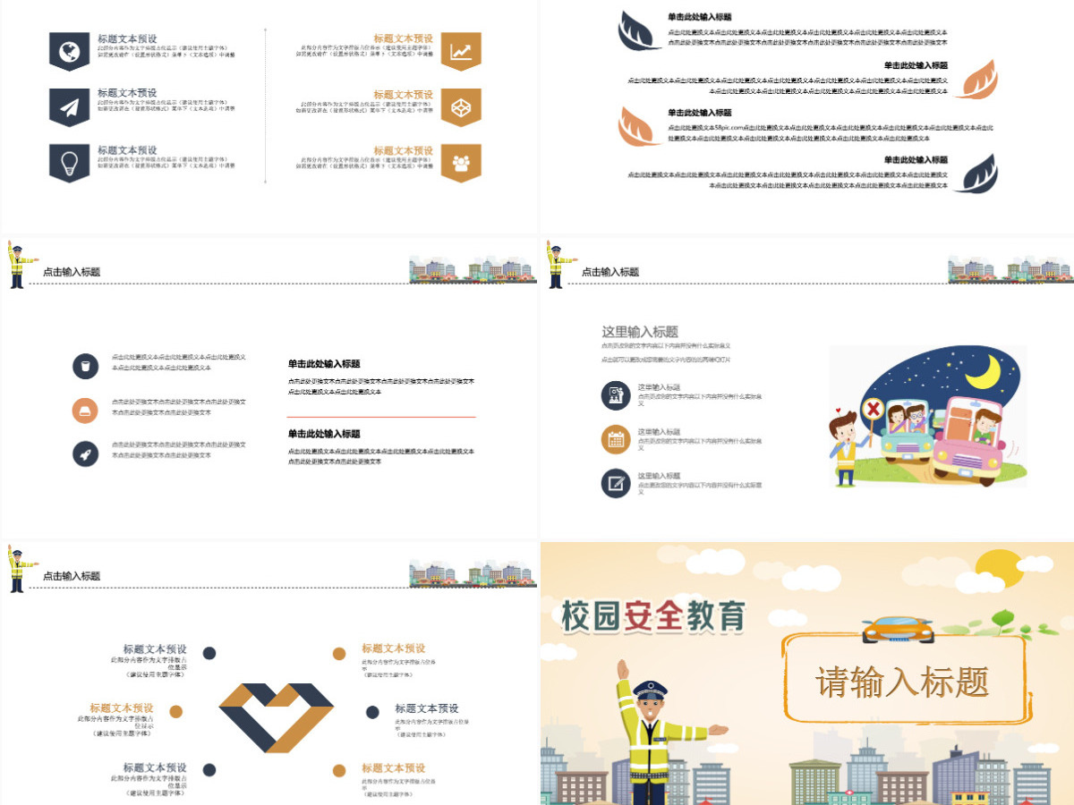 卡通清新校园/交通安全课件 卡通清新校园/交通安全课件