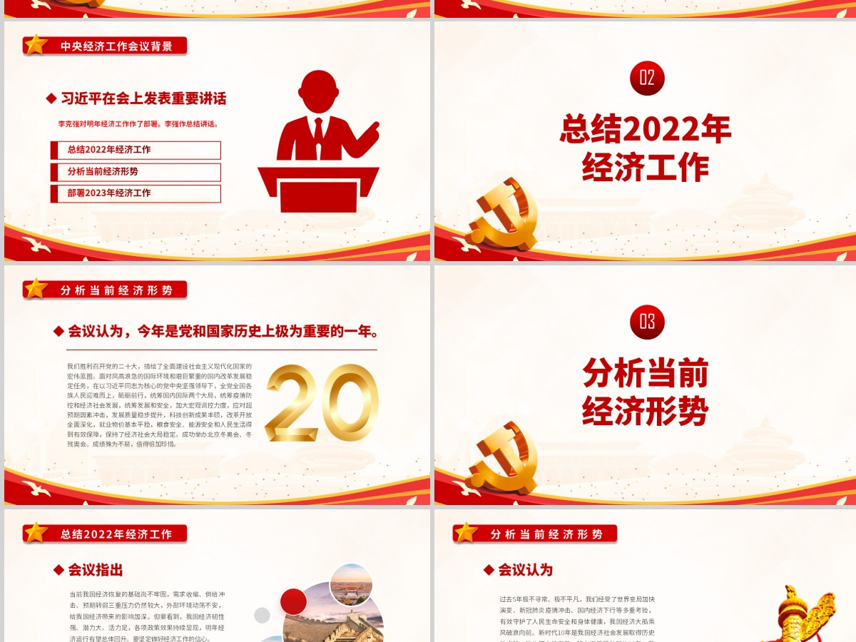 2023中央经济工作会议PPT红色党政风经济工作怎么干定调经济工作重点党员干部学习课件 2023中央经济工作会议PPT红色党政风经济工作怎么干定调经济工作重点党员干部学习课件