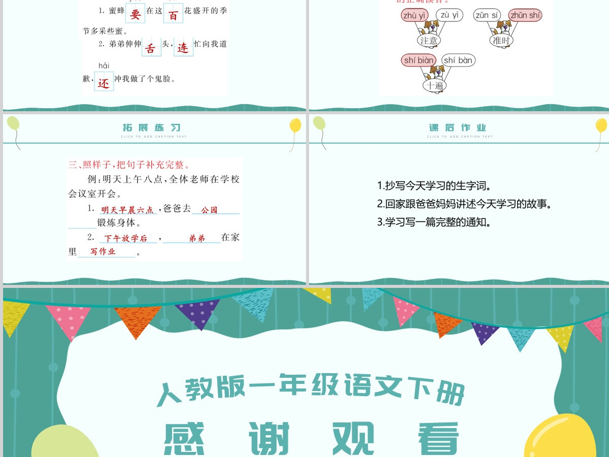 人教版小学一年级语文下册第四章课文：第十七课——动物王国开大会（含配套教案）课件PPT