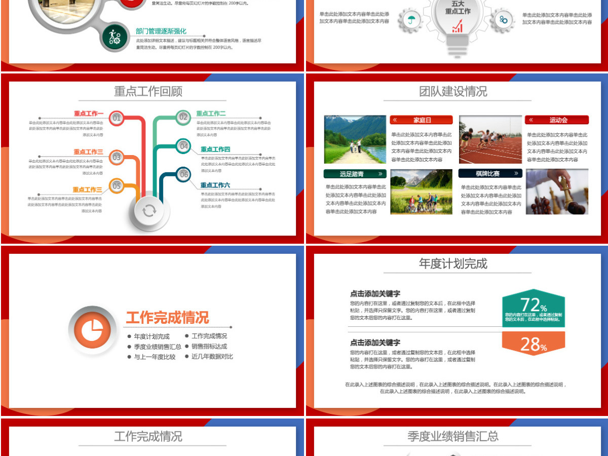 多彩述职报告年终总结年终报告工作总结工作计划ppt 多彩述职报告年终总结年终报告工作总结工作计划ppt
