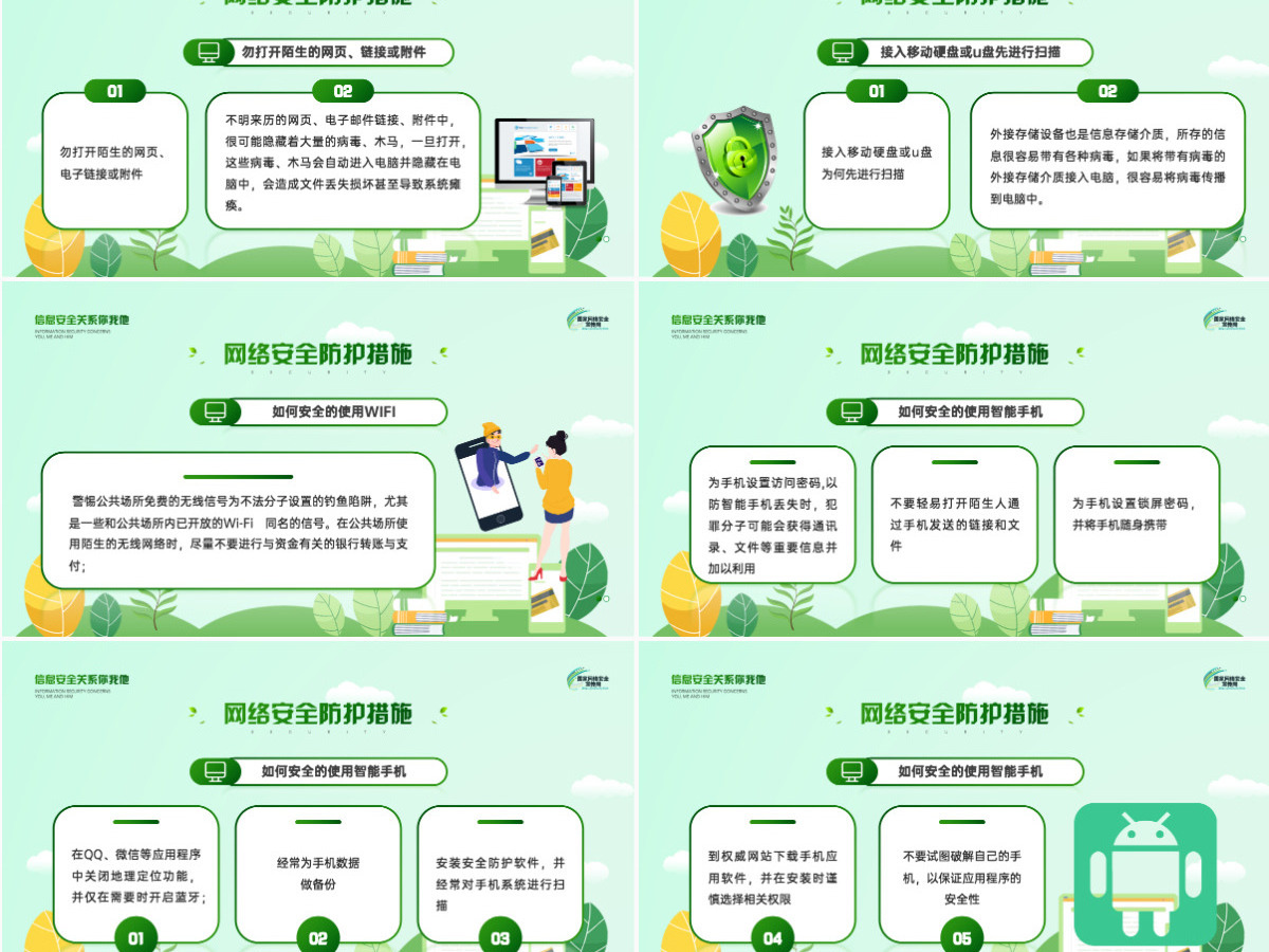 国家网络安全宣传周绿色矢量警惕信息泄漏维系网络安全宣教课件PPT 国家网络安全宣传周绿色矢量警惕信息泄漏维系网络安全宣教课件PPT
