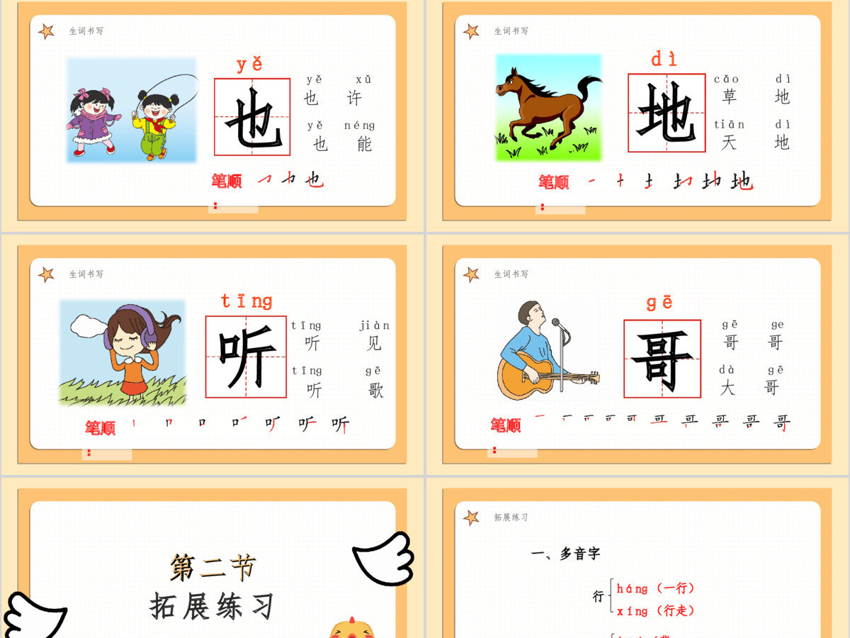 人教版小学一年级语文下册第二章课文：第五课——小公鸡和小鸭子（含配套教案）课件PPT