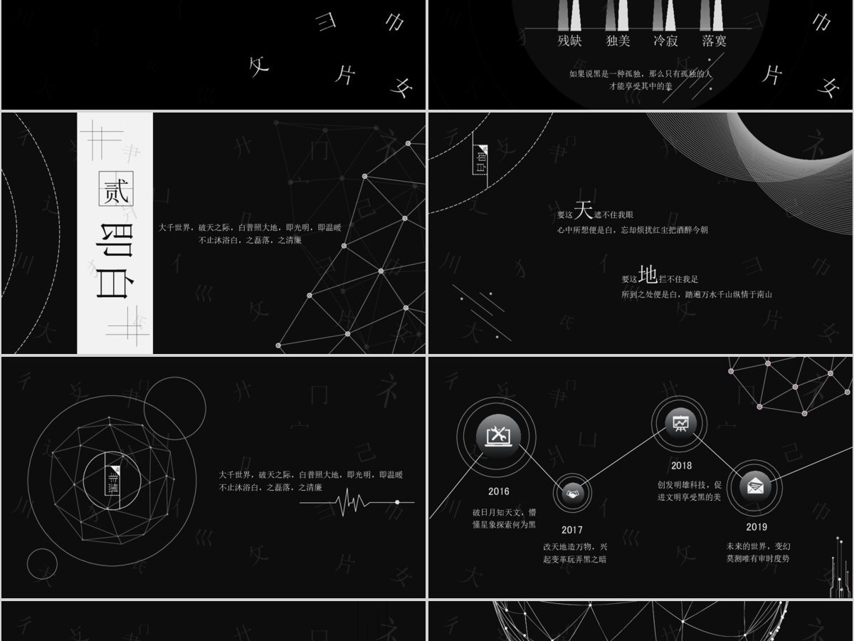 抽象黑白通用PPT模板 抽象黑白通用PPT模板