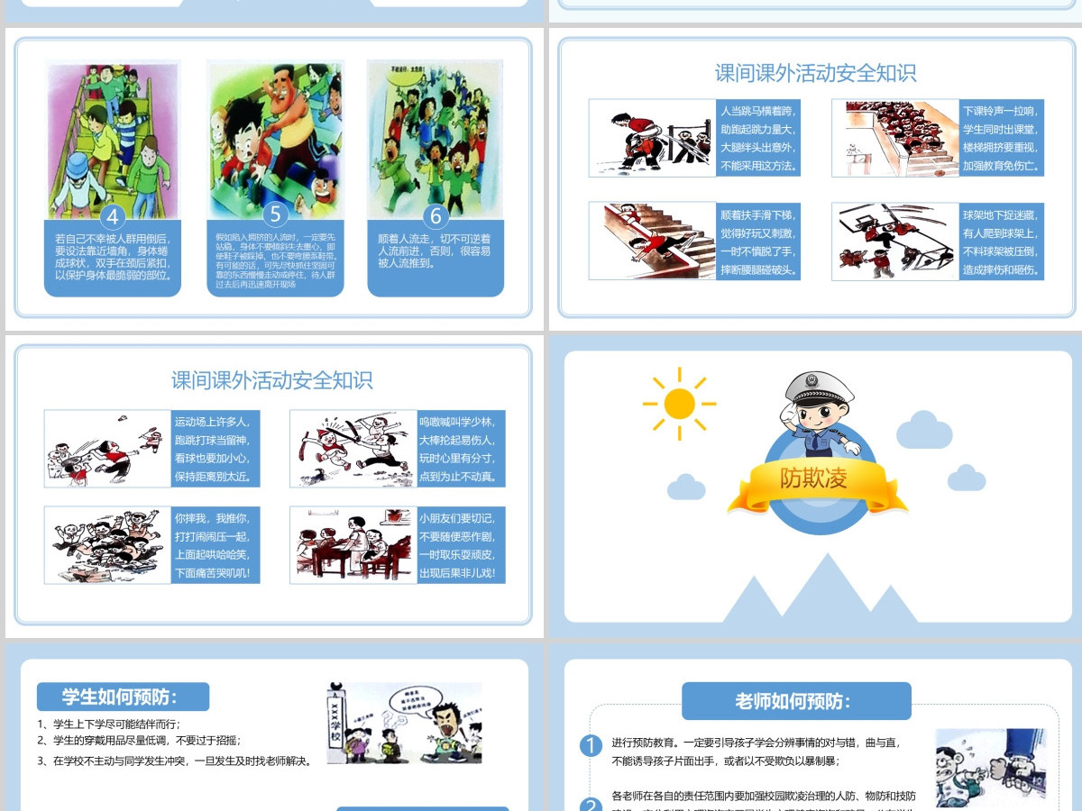 清新完整内容校园安全八防教育PPT模板