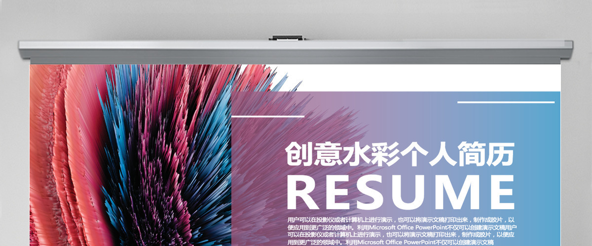 创意水彩风个人简历介绍通用PPT动态模板 创意水彩风个人简历介绍通用PPT动态模板