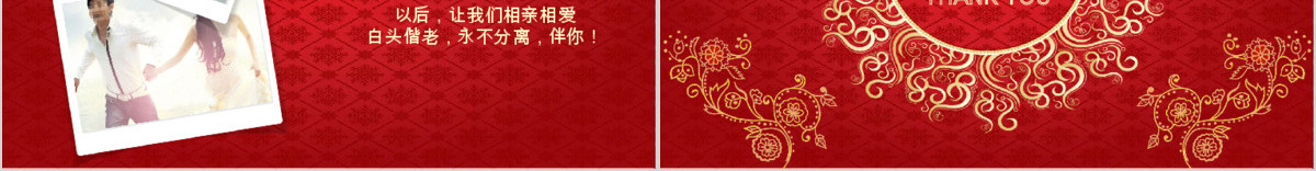 中国风古典花纹婚庆婚礼ppt模板
